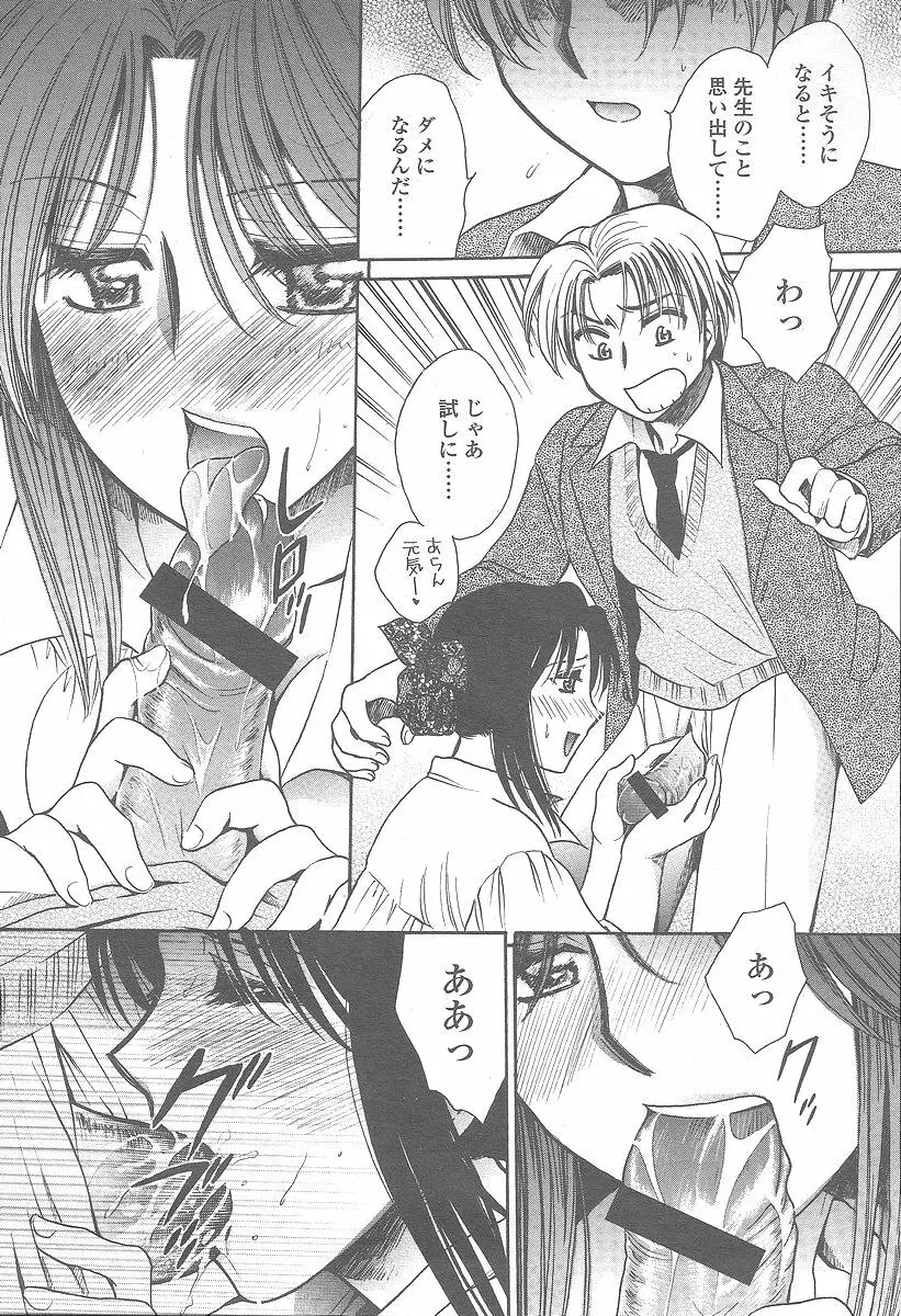COMIC 桃姫 2005年12月号 288ページ