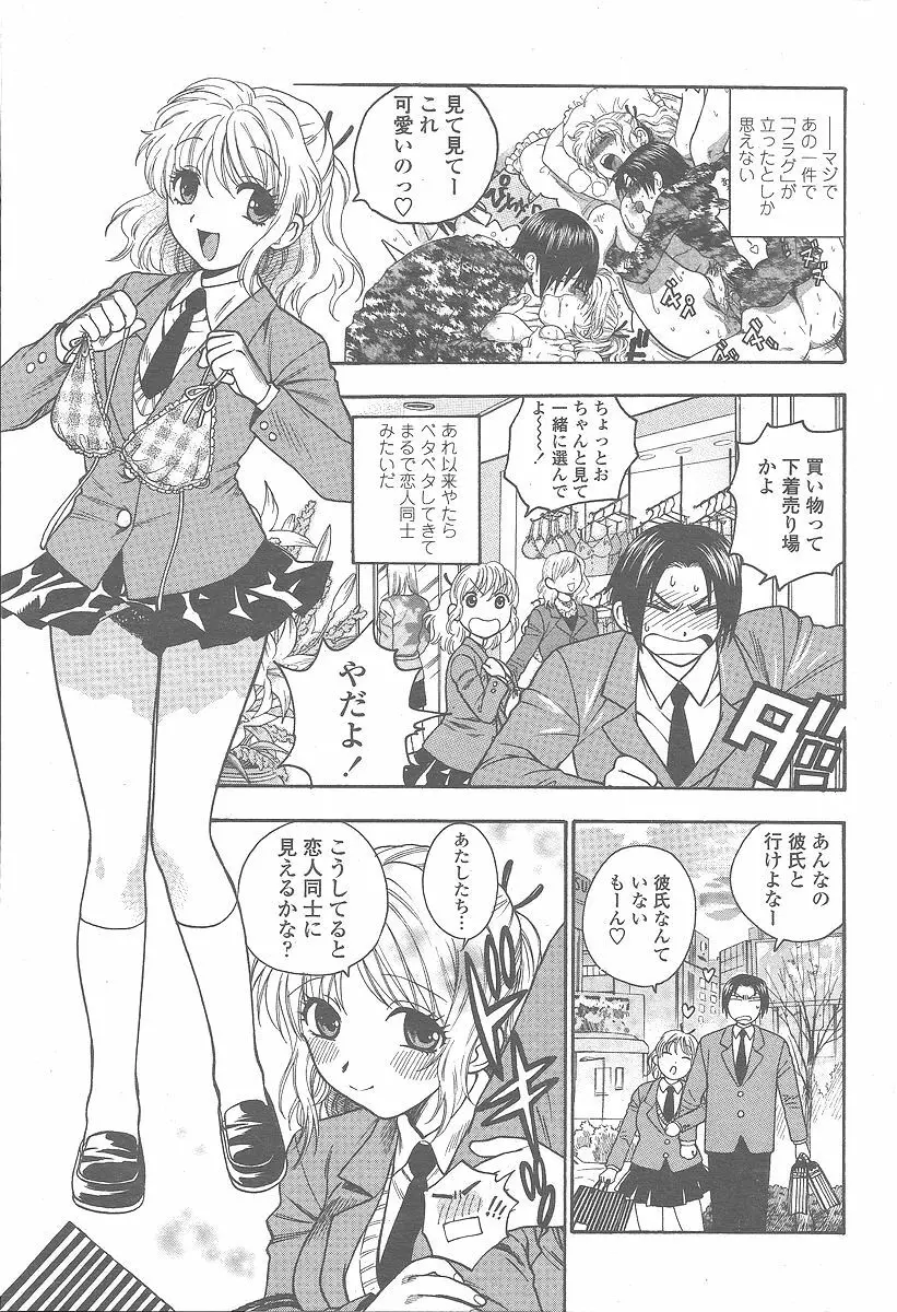 COMIC 桃姫 2005年12月号 29ページ