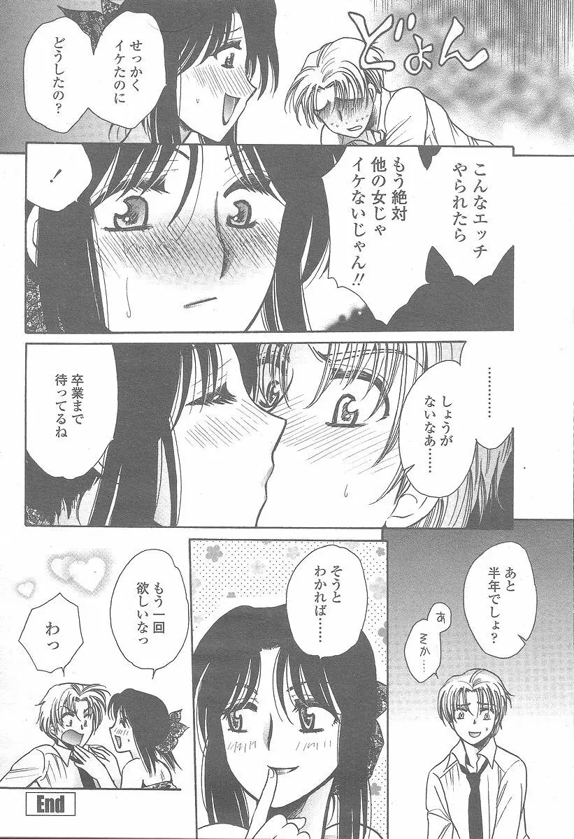 COMIC 桃姫 2005年12月号 296ページ