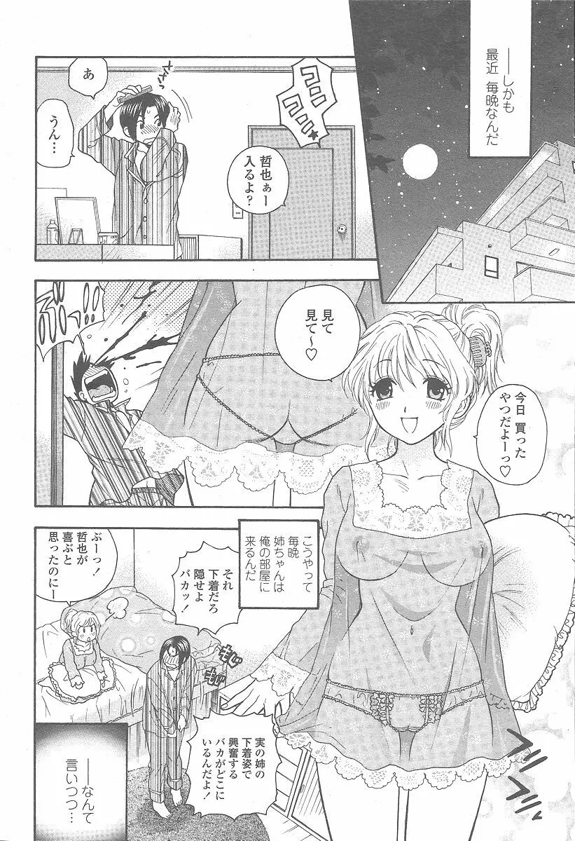 COMIC 桃姫 2005年12月号 30ページ