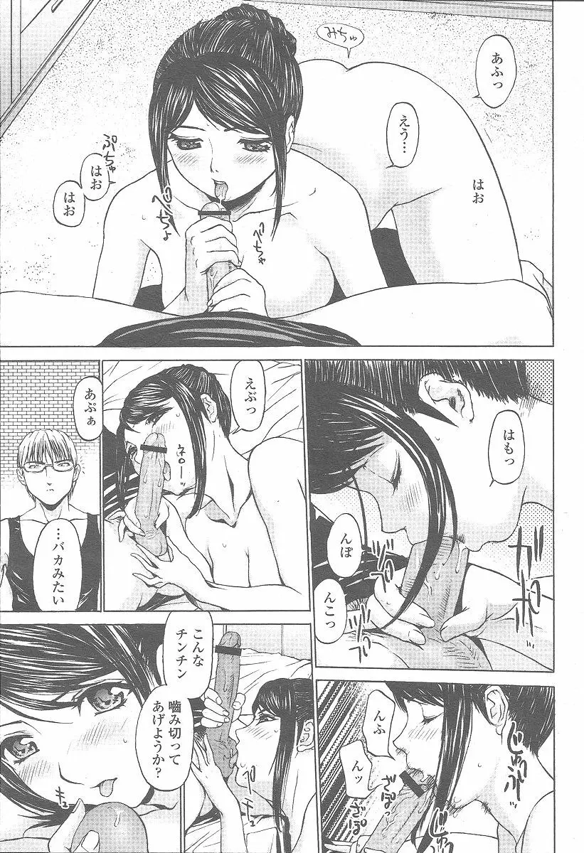COMIC 桃姫 2005年12月号 307ページ