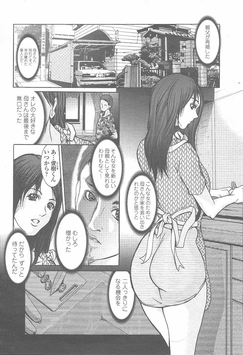 COMIC 桃姫 2005年12月号 316ページ