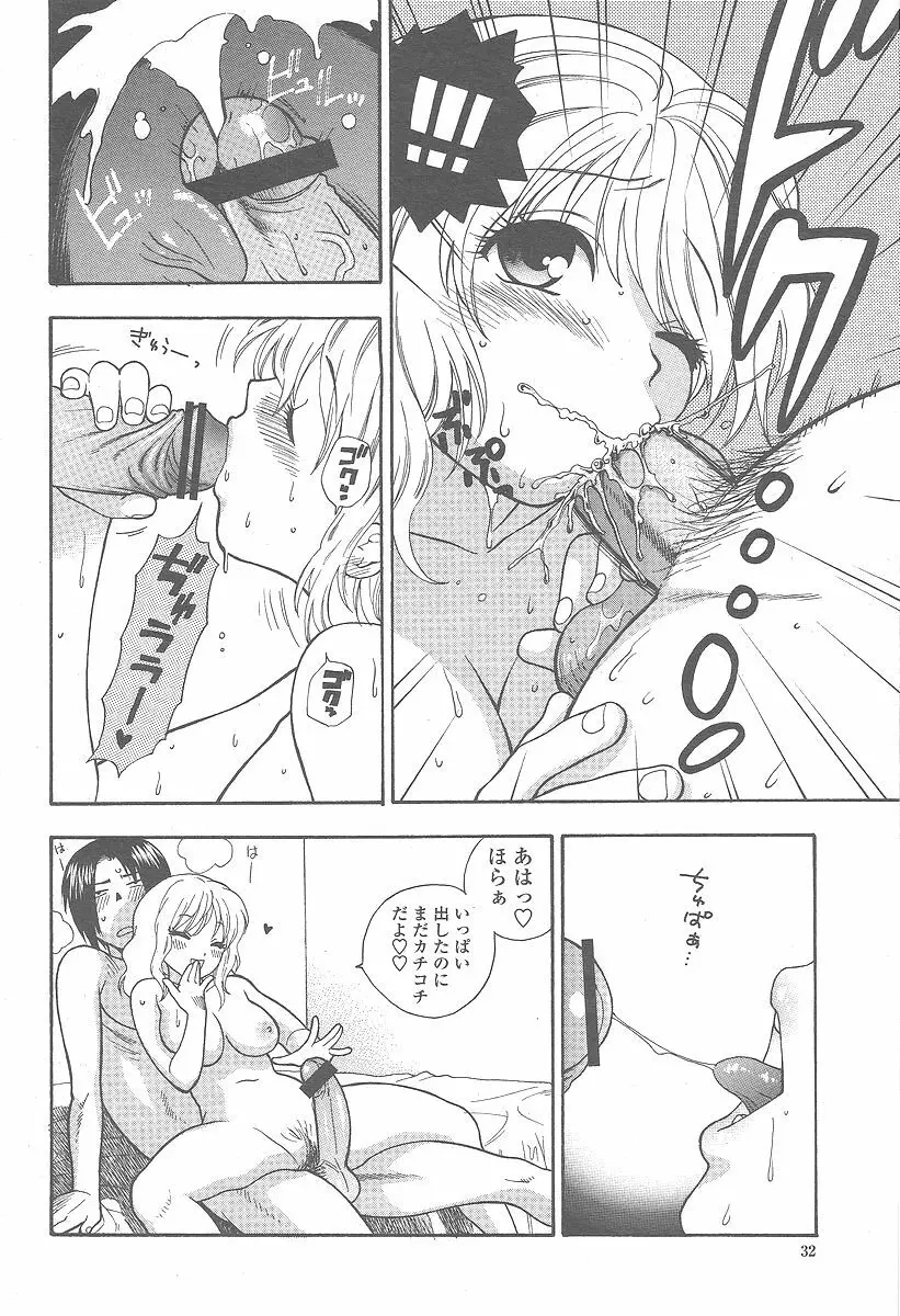 COMIC 桃姫 2005年12月号 32ページ
