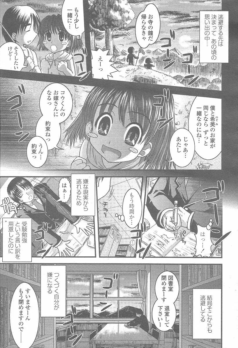 COMIC 桃姫 2005年12月号 333ページ
