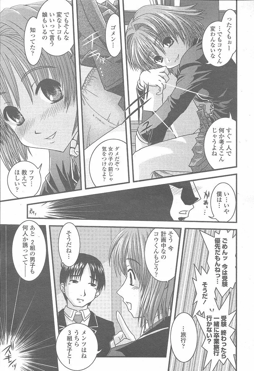 COMIC 桃姫 2005年12月号 337ページ