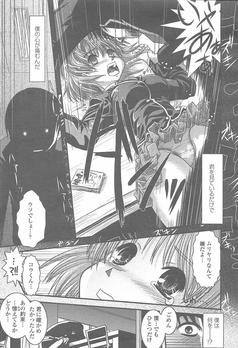 COMIC 桃姫 2005年12月号 339ページ