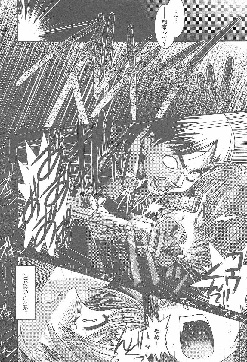 COMIC 桃姫 2005年12月号 340ページ