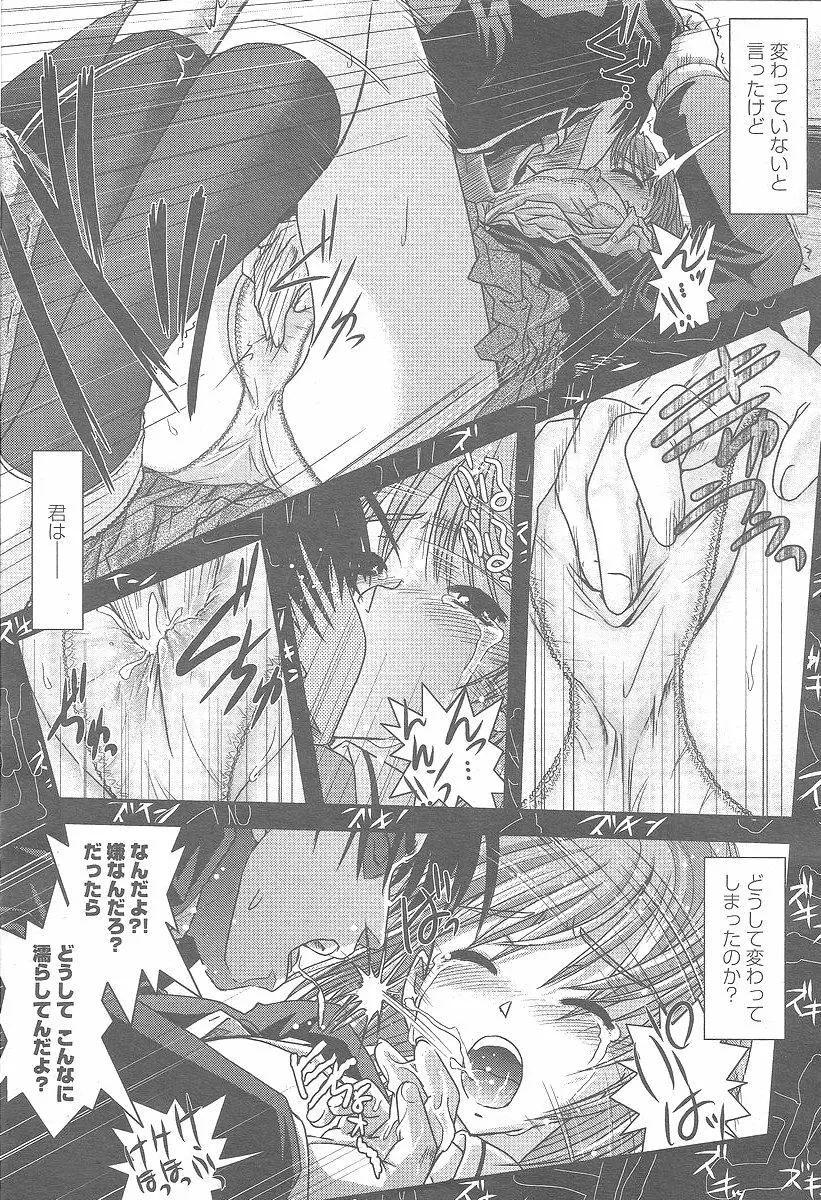 COMIC 桃姫 2005年12月号 341ページ