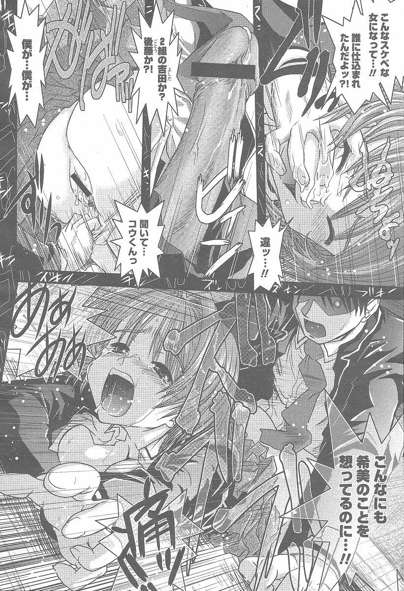 COMIC 桃姫 2005年12月号 342ページ