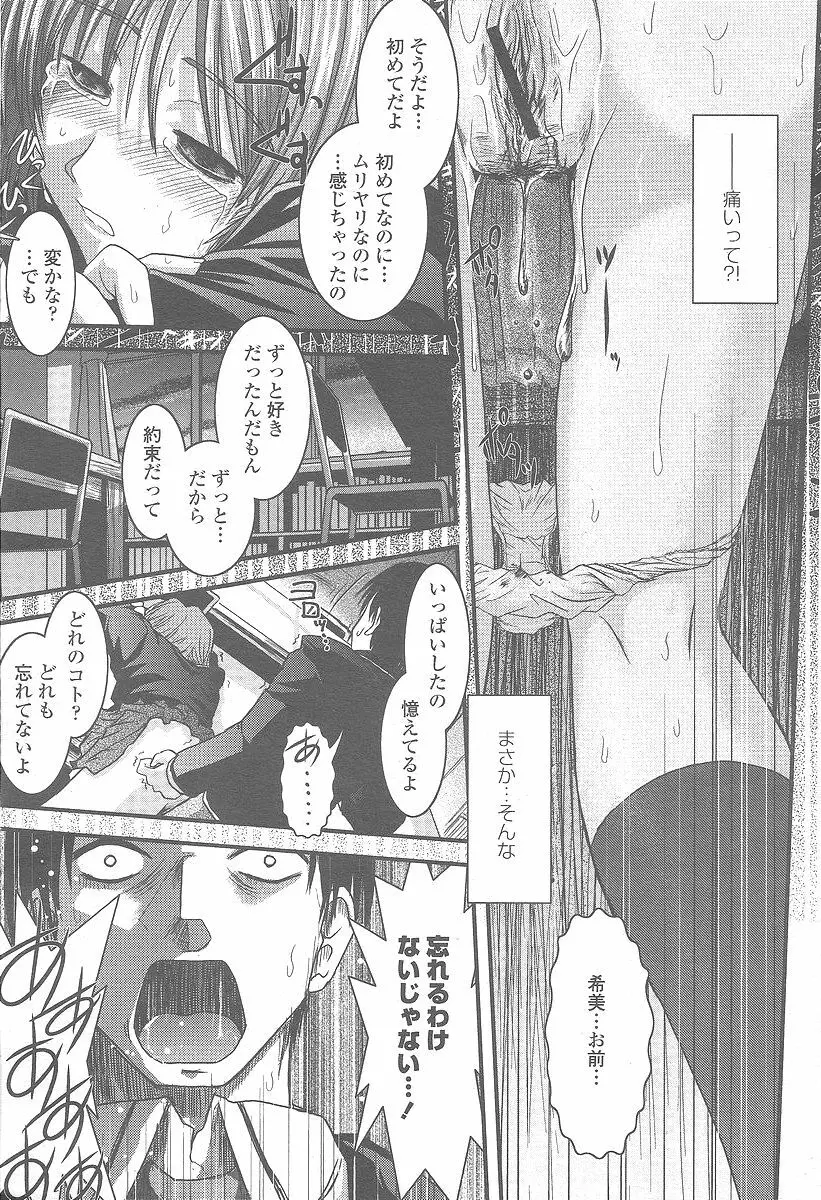 COMIC 桃姫 2005年12月号 343ページ