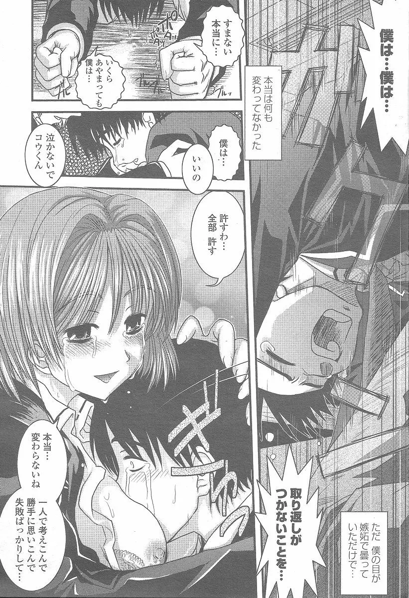 COMIC 桃姫 2005年12月号 344ページ