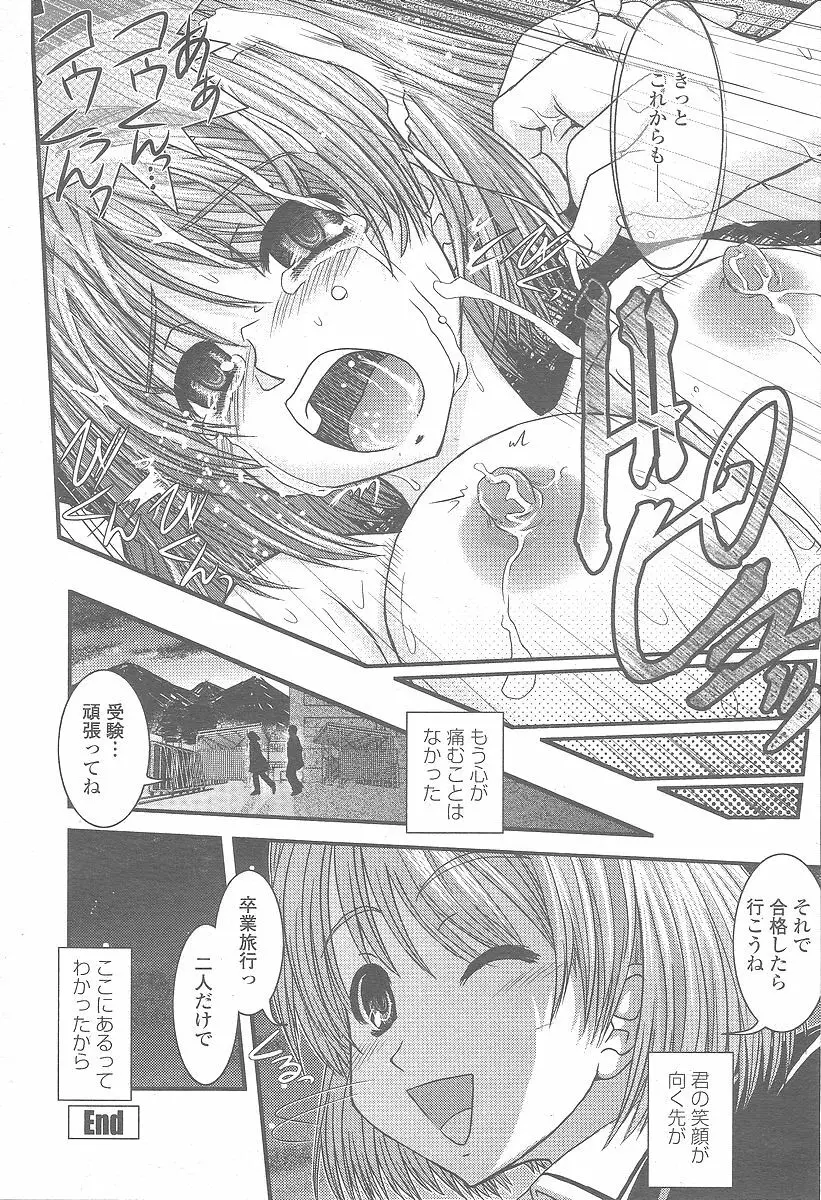 COMIC 桃姫 2005年12月号 348ページ