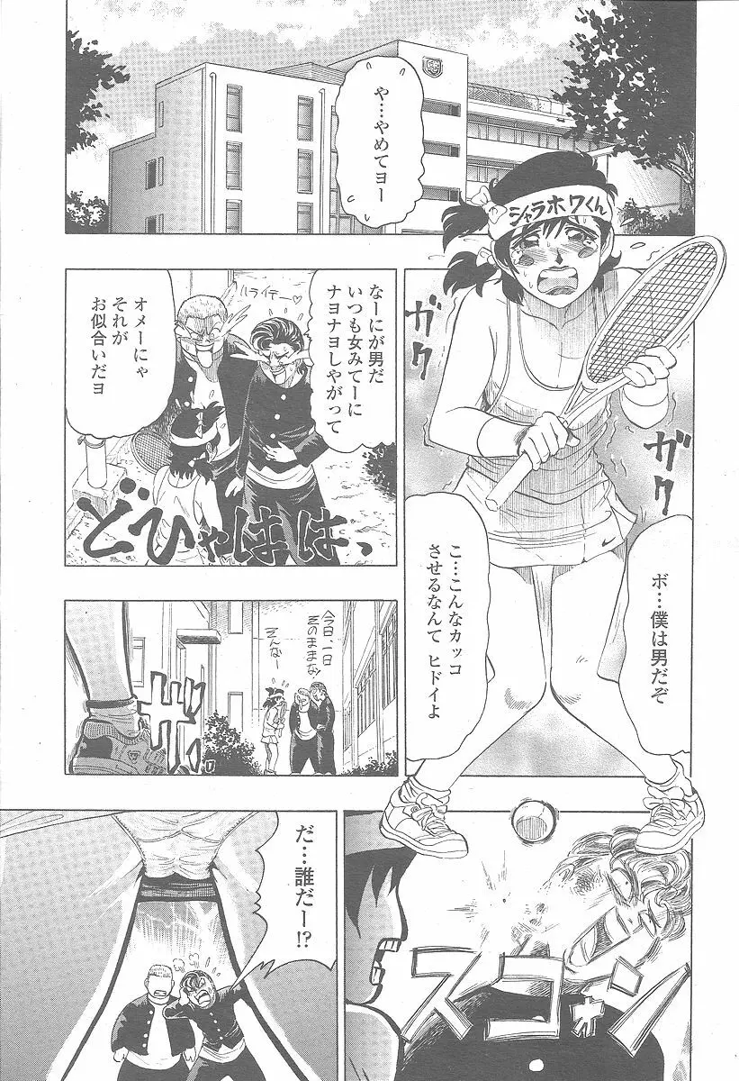 COMIC 桃姫 2005年12月号 349ページ