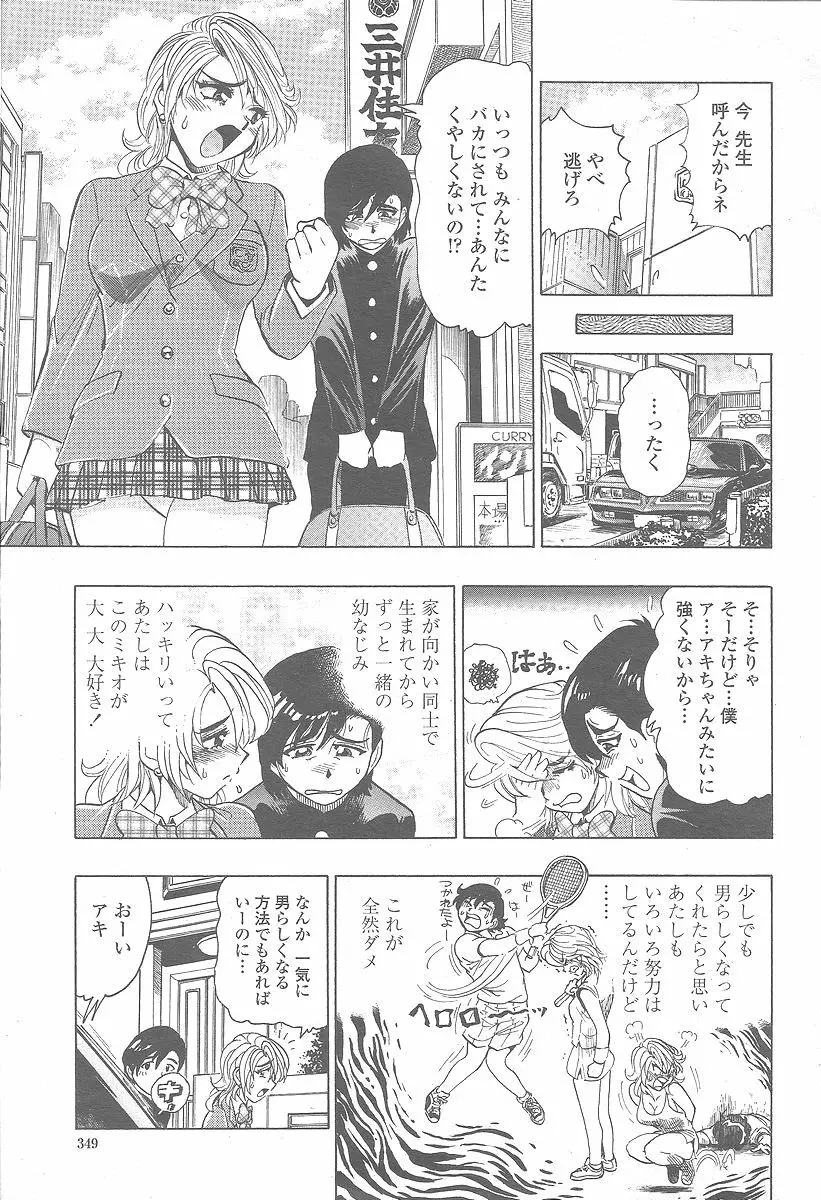 COMIC 桃姫 2005年12月号 351ページ