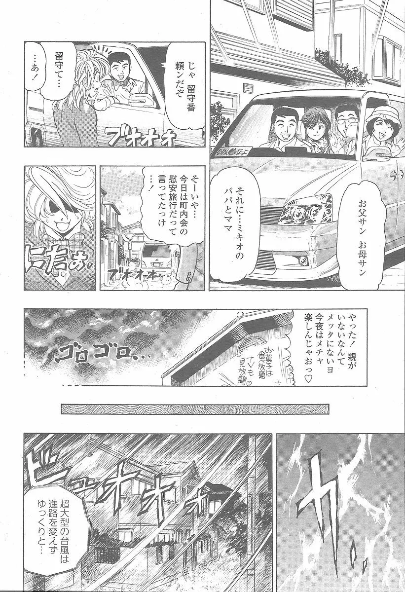COMIC 桃姫 2005年12月号 352ページ
