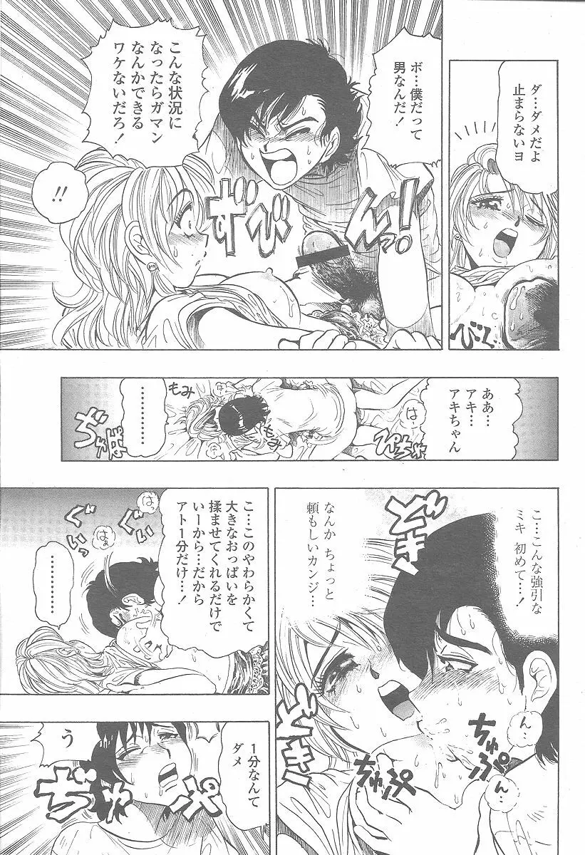 COMIC 桃姫 2005年12月号 357ページ