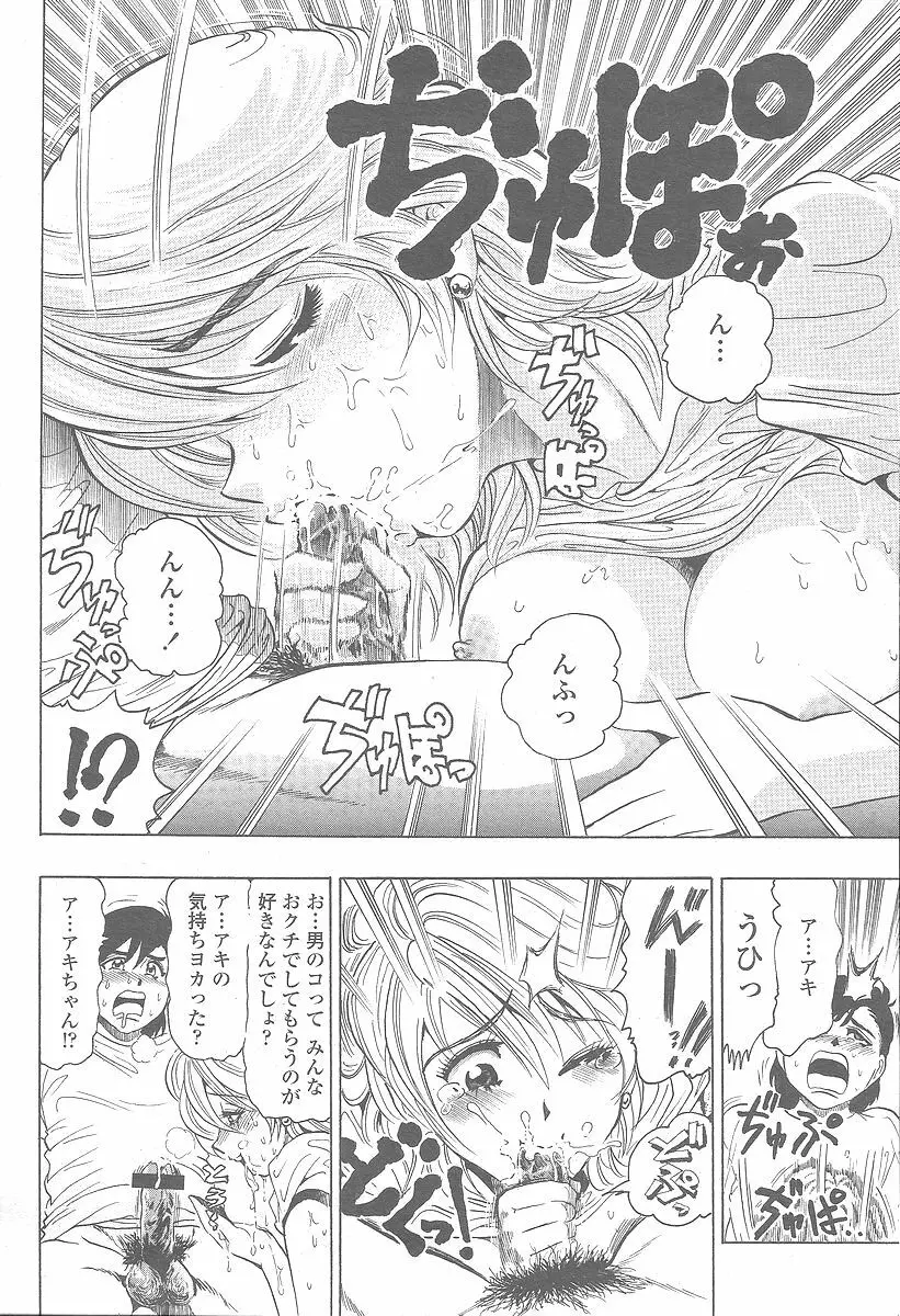 COMIC 桃姫 2005年12月号 358ページ