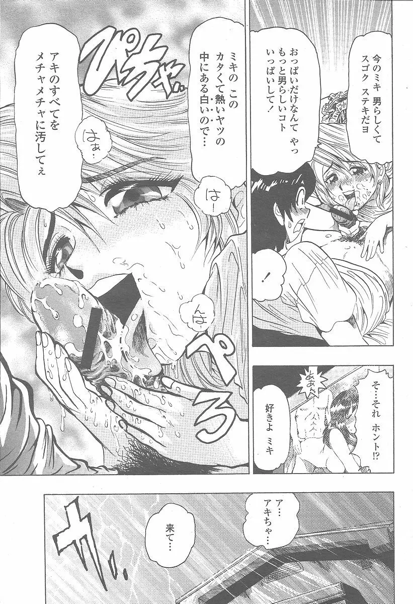 COMIC 桃姫 2005年12月号 359ページ