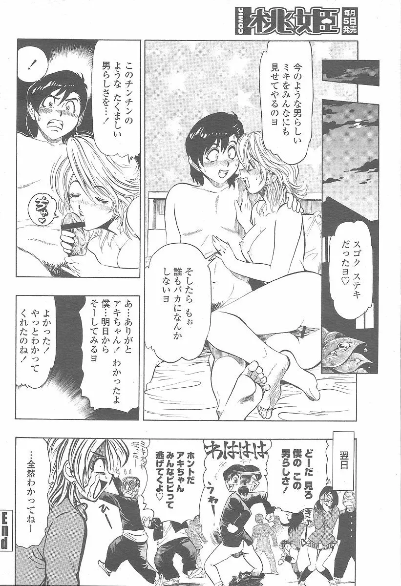 COMIC 桃姫 2005年12月号 364ページ