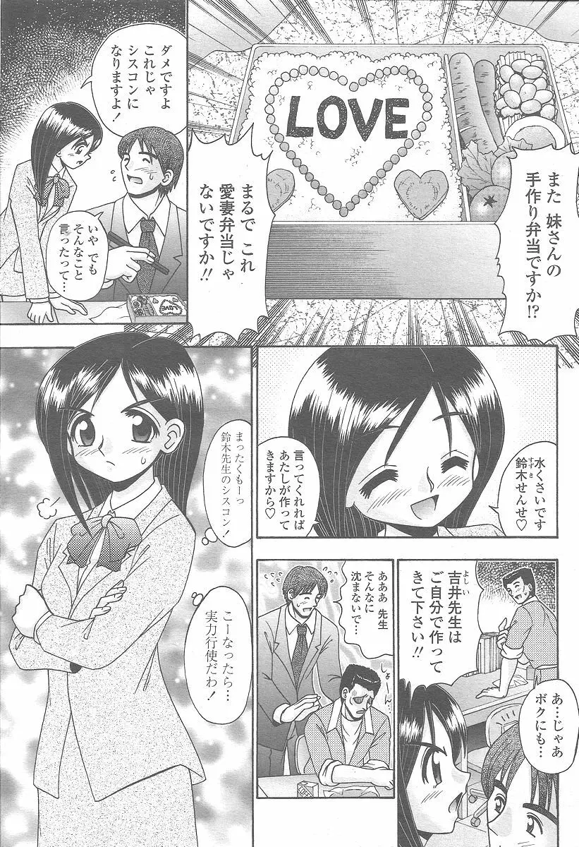 COMIC 桃姫 2005年12月号 365ページ