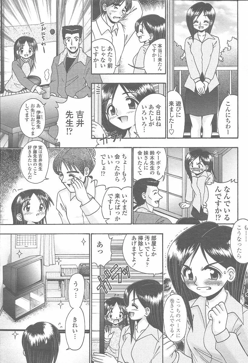 COMIC 桃姫 2005年12月号 367ページ