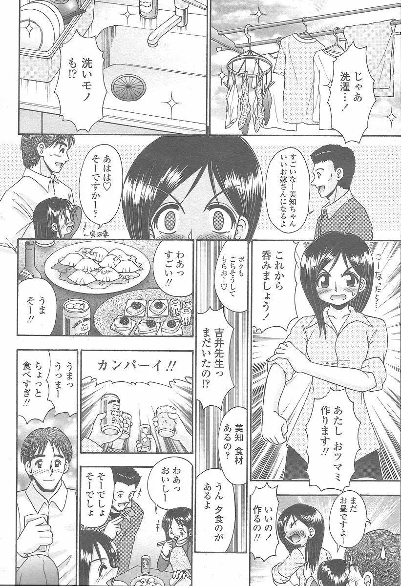 COMIC 桃姫 2005年12月号 368ページ