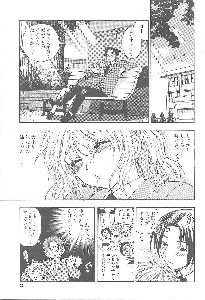 COMIC 桃姫 2005年12月号 37ページ