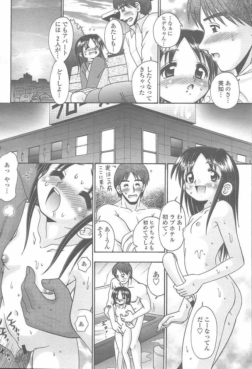 COMIC 桃姫 2005年12月号 370ページ