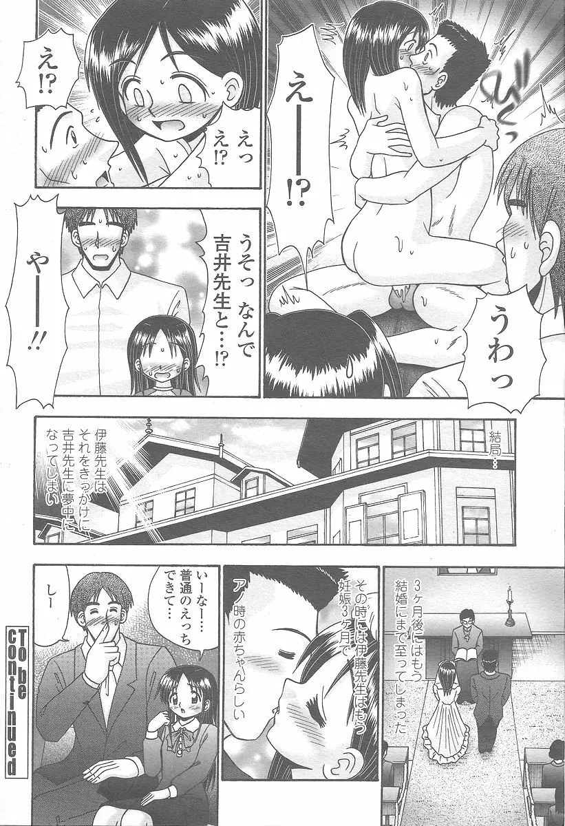 COMIC 桃姫 2005年12月号 380ページ