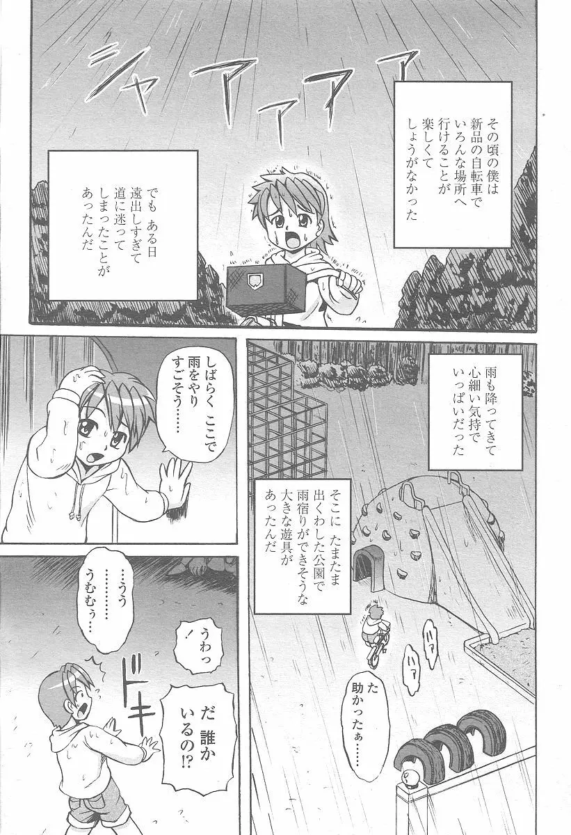 COMIC 桃姫 2005年12月号 381ページ