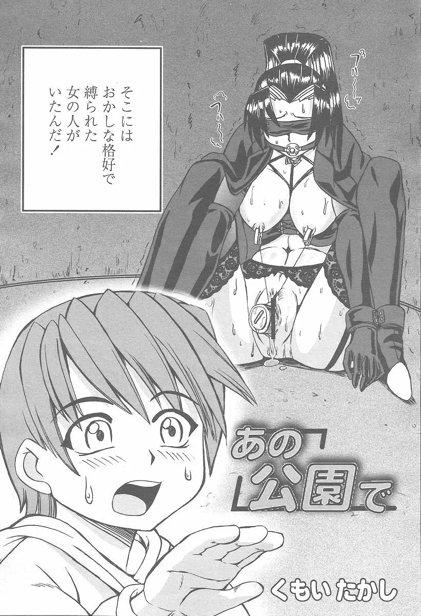 COMIC 桃姫 2005年12月号 382ページ
