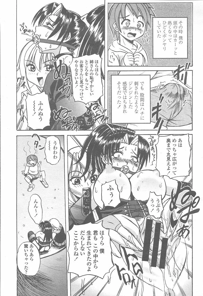 COMIC 桃姫 2005年12月号 387ページ