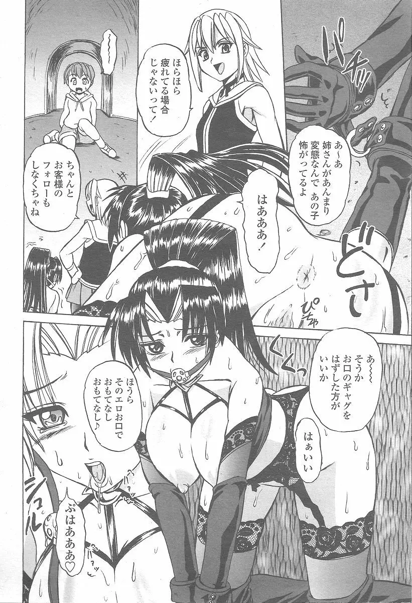 COMIC 桃姫 2005年12月号 388ページ