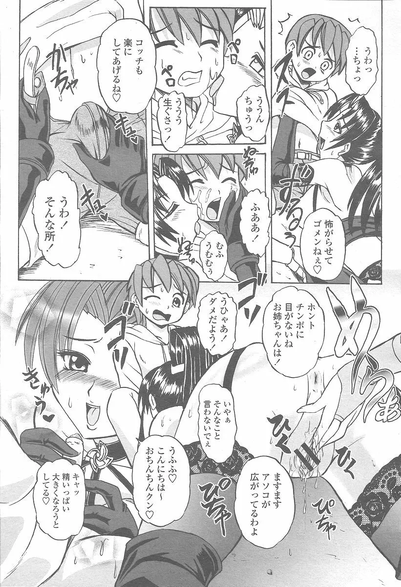 COMIC 桃姫 2005年12月号 389ページ