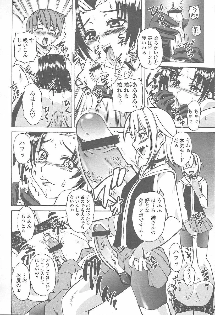 COMIC 桃姫 2005年12月号 390ページ