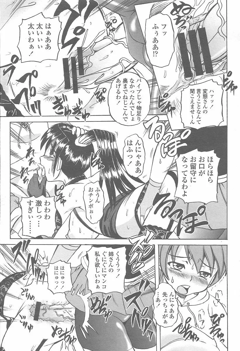 COMIC 桃姫 2005年12月号 391ページ