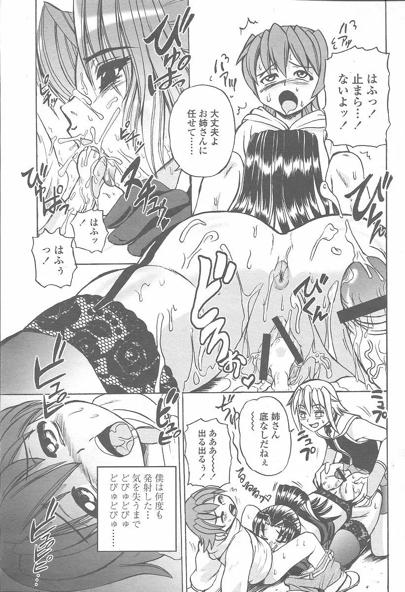COMIC 桃姫 2005年12月号 395ページ