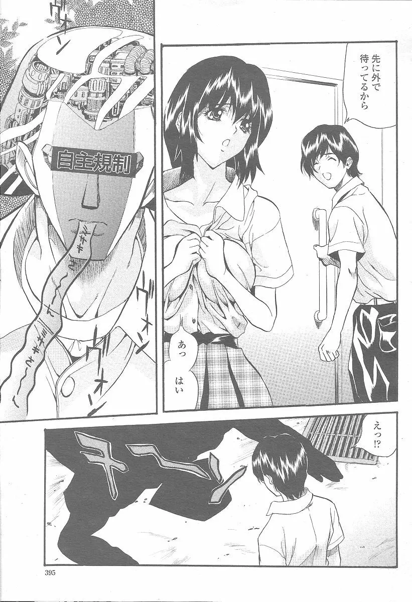 COMIC 桃姫 2005年12月号 397ページ