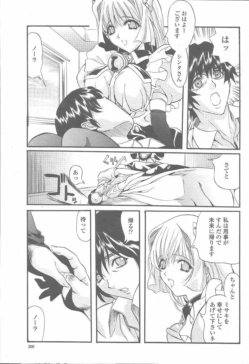 COMIC 桃姫 2005年12月号 401ページ