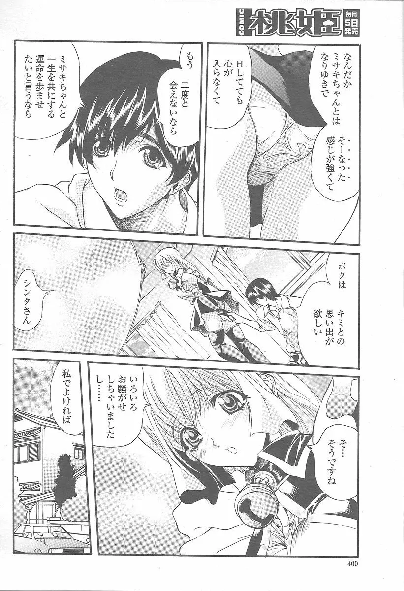 COMIC 桃姫 2005年12月号 402ページ