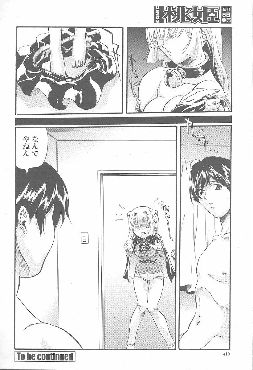 COMIC 桃姫 2005年12月号 412ページ