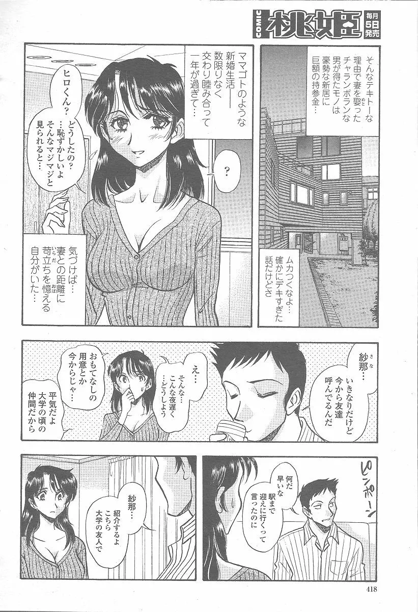 COMIC 桃姫 2005年12月号 420ページ