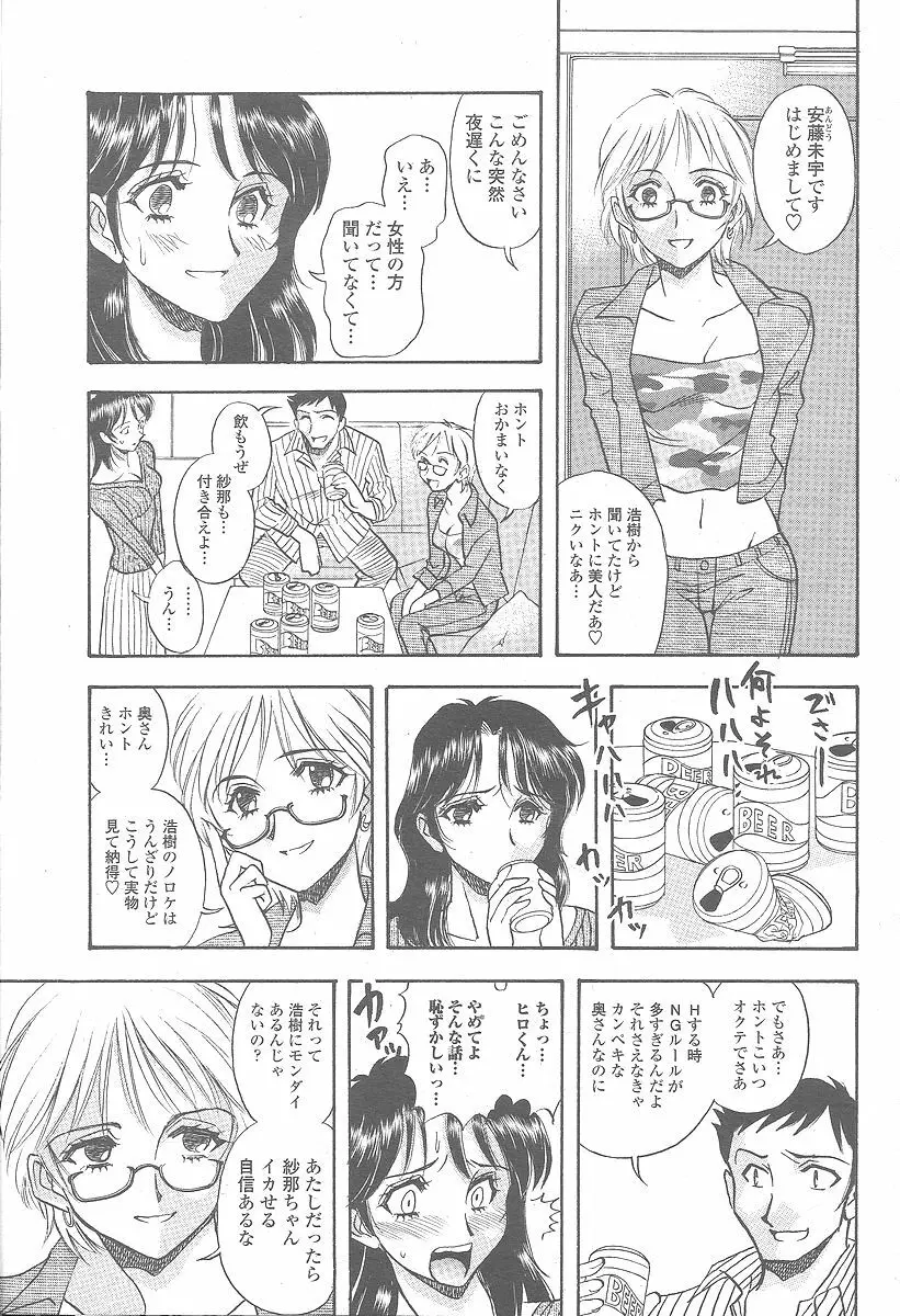 COMIC 桃姫 2005年12月号 421ページ
