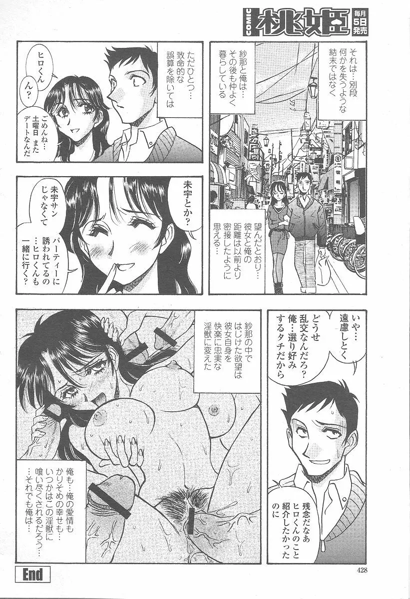COMIC 桃姫 2005年12月号 430ページ