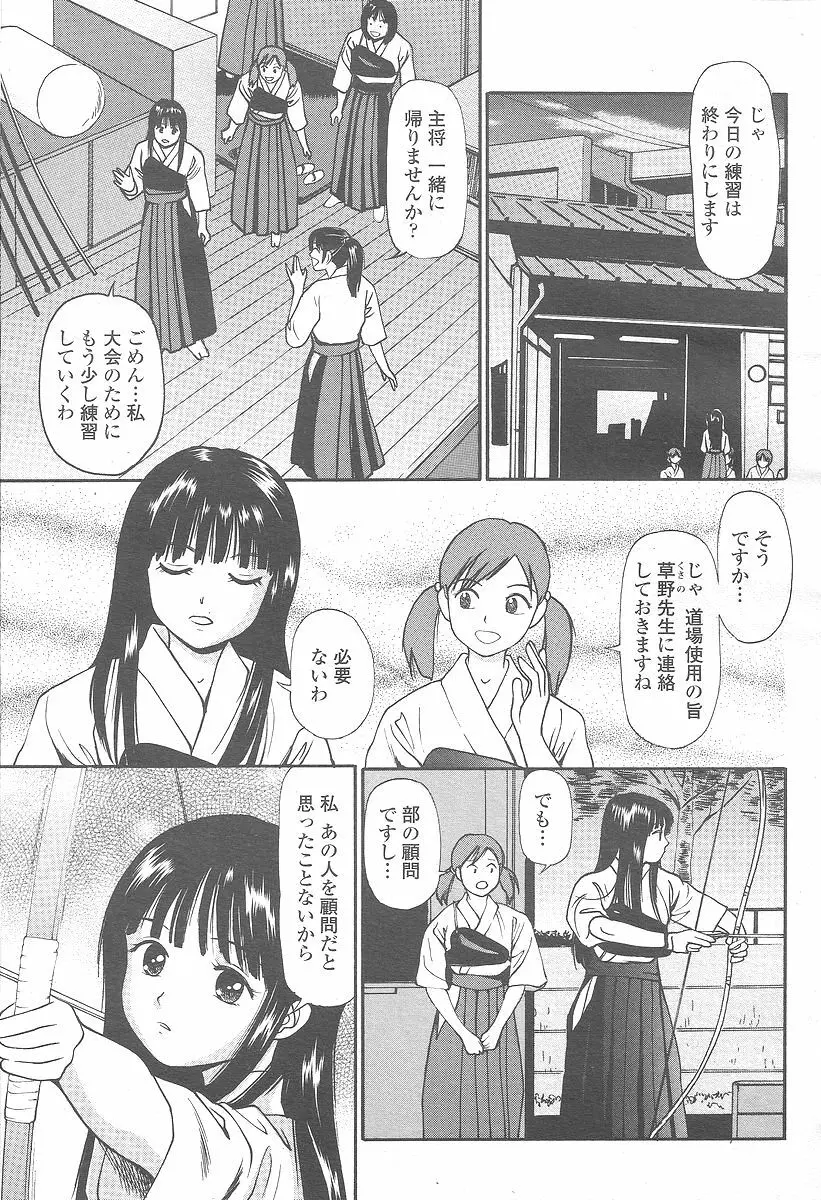 COMIC 桃姫 2005年12月号 431ページ