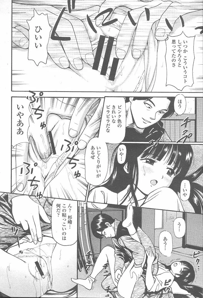 COMIC 桃姫 2005年12月号 438ページ