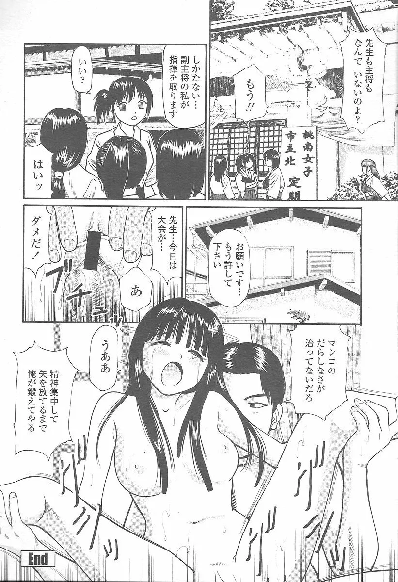 COMIC 桃姫 2005年12月号 446ページ