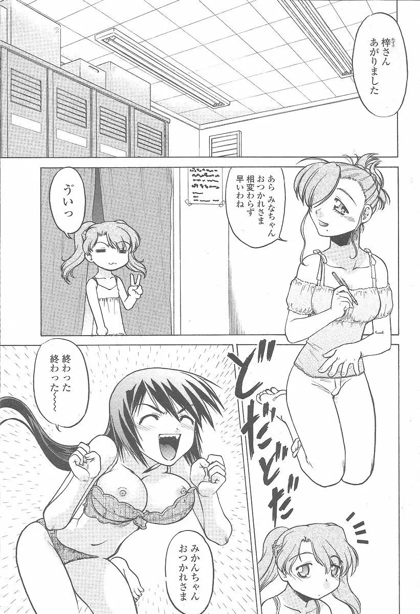 COMIC 桃姫 2005年12月号 449ページ