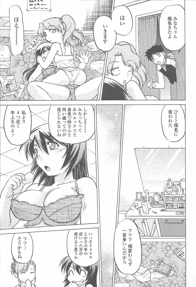 COMIC 桃姫 2005年12月号 451ページ