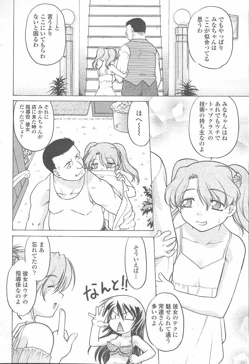 COMIC 桃姫 2005年12月号 452ページ